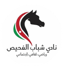 Fuhais Women logo - Arab Womens Club Basketball Championship Fuhais Women Vs Gs Kocidar Women Live Basketball
