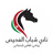 Fuhais Women logo - Arab Womens Club Basketball Championship Live Basketball