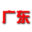 Guangdong U22 logo