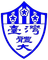 National Taiwan University of Sport W logo