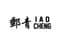 Iao Cheng logo