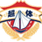 Fujian Chaoti U15 logo