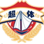 Fujian Chaoti U15 logo
