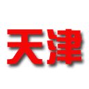 Tianjin U22 logo - China Mngb Tianjin U Vs Henan U Schedule